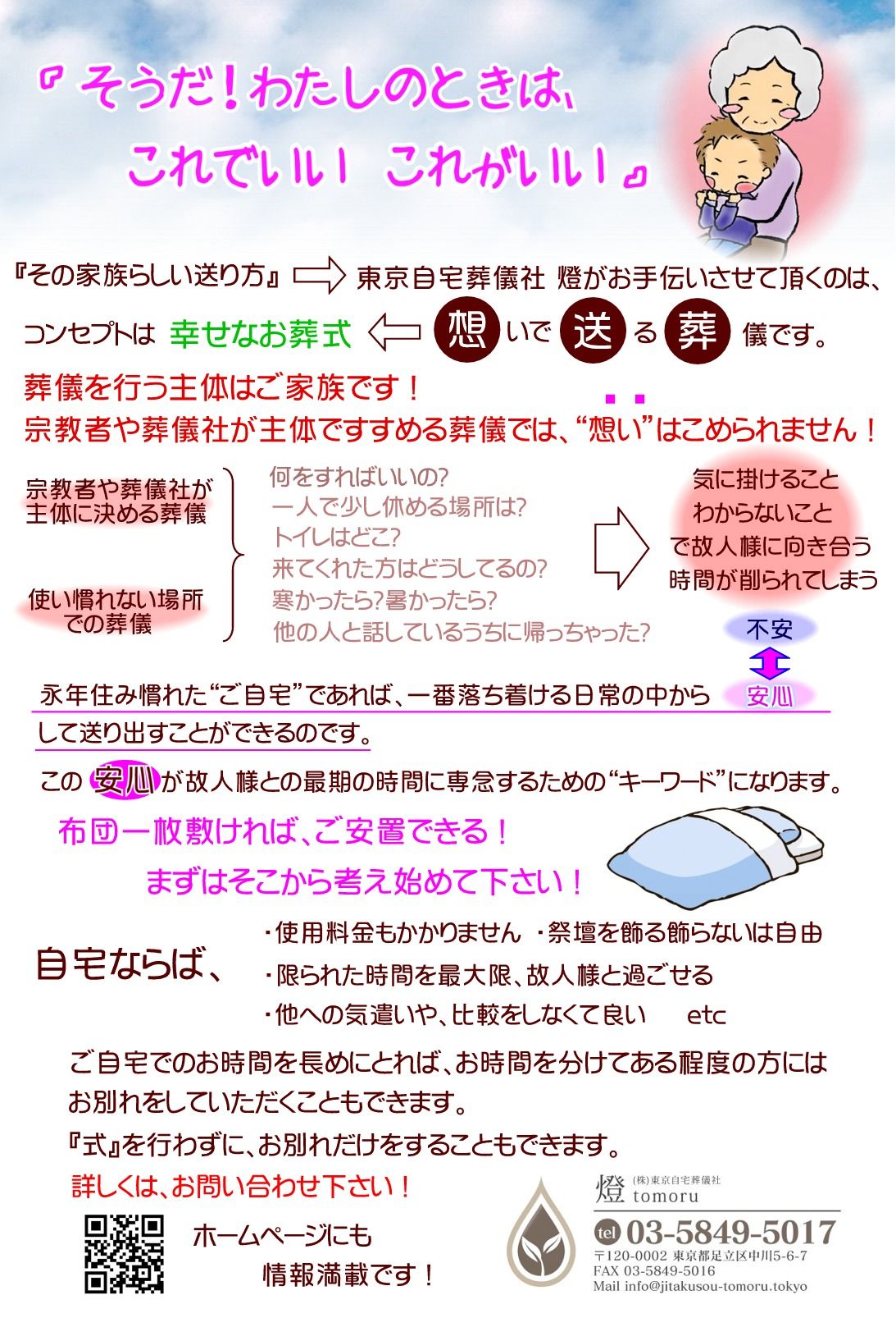 家族らしい送り方